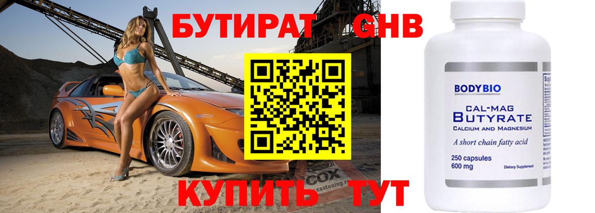 Бутират жидкий экстази Томск