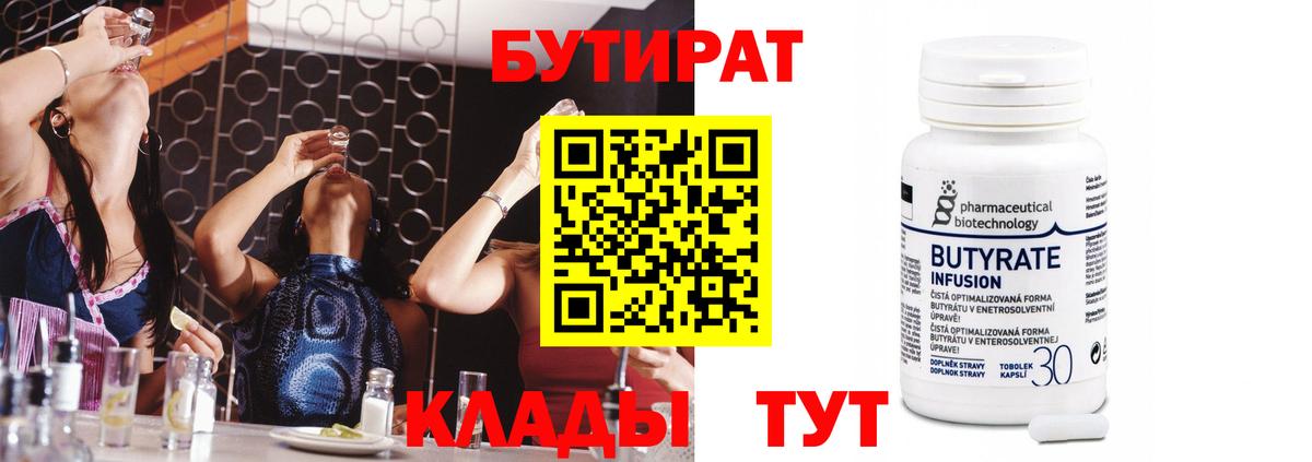 БУТИРАТ 99%  БУТИРАТ  Томск  Вход с VPN 