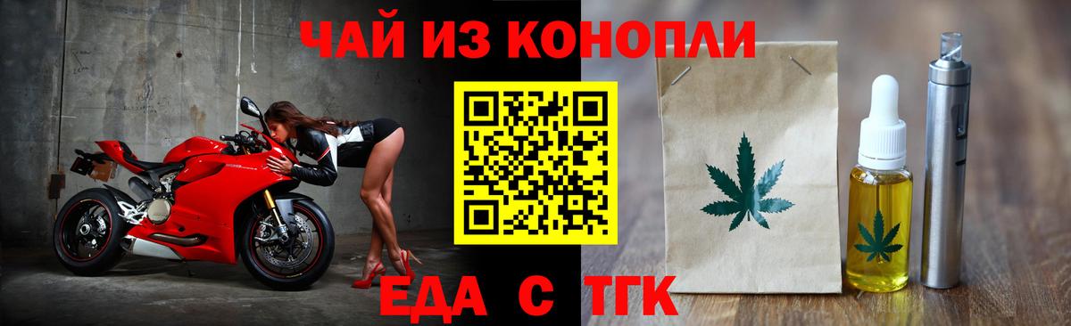 Еда ТГК марихуана  Вход с VPN  Томск 