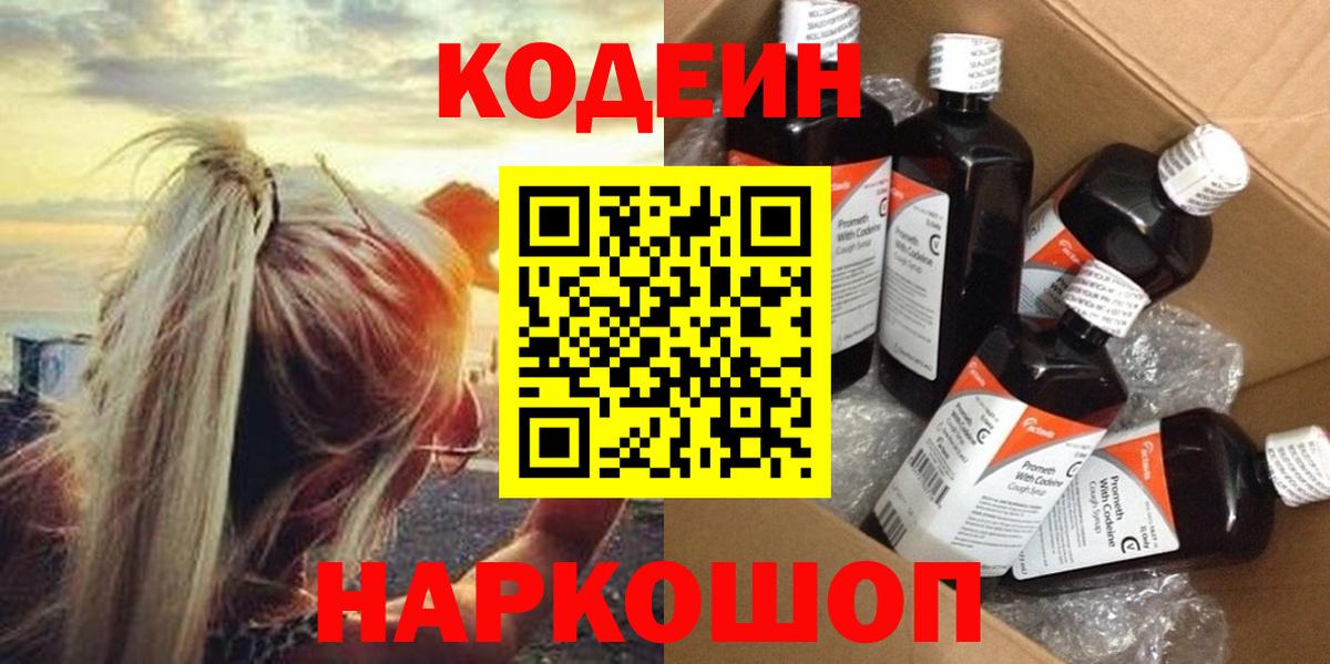 Томск  Codein Purple Drank  Вход с VPN 