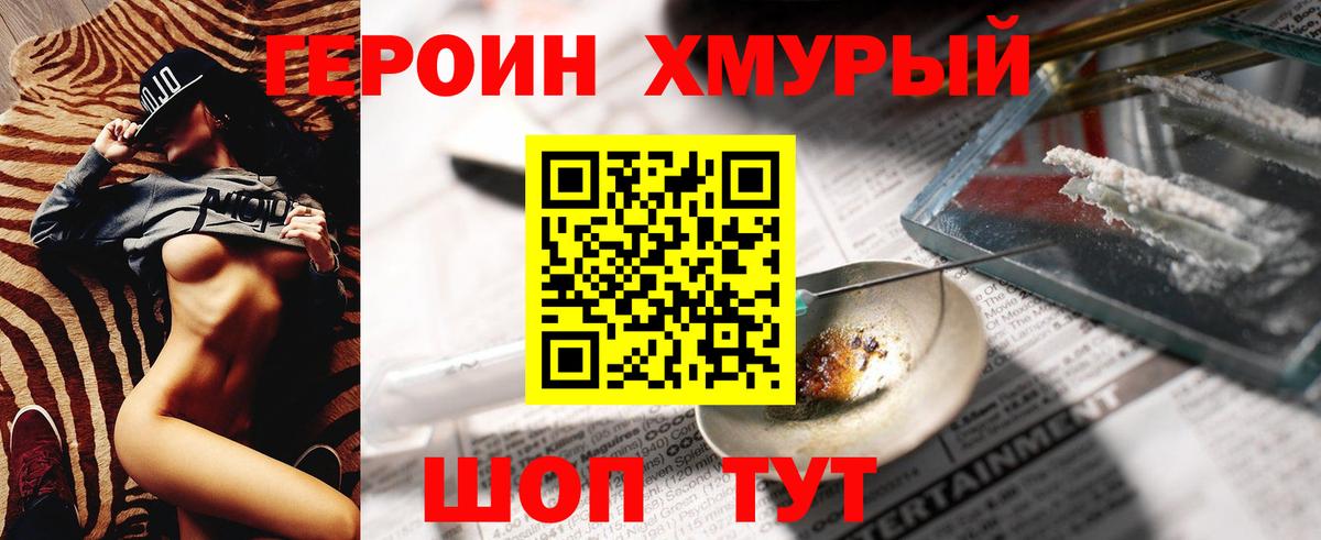 Томск  ГЕРОИН гречка  Вход с VPN 
