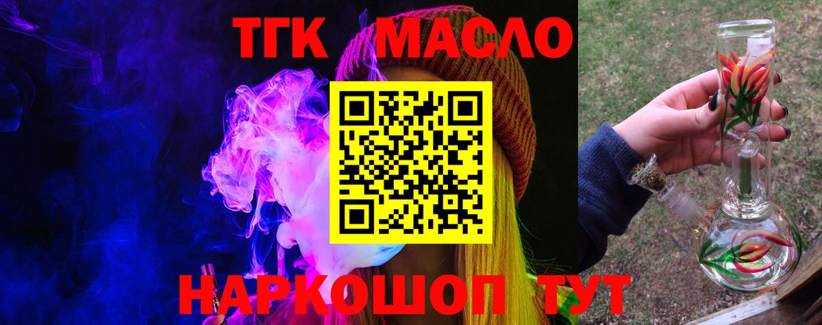 ТГК жижа  Вход с VPN  Томск 